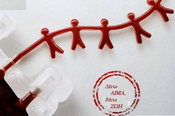 Παγκόσμια Ημέρα Εθελοντή Αιμοδότη. «Δώσε αίμα. Δώσε τώρα. Δίνε συχνά»