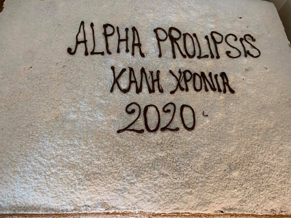 Κοπή βασιλόπιτας διαγνωστικών κέντρων ALPHA PROLIPSIS