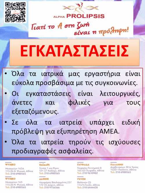 κλείστε ραντεβού τώρα !!!