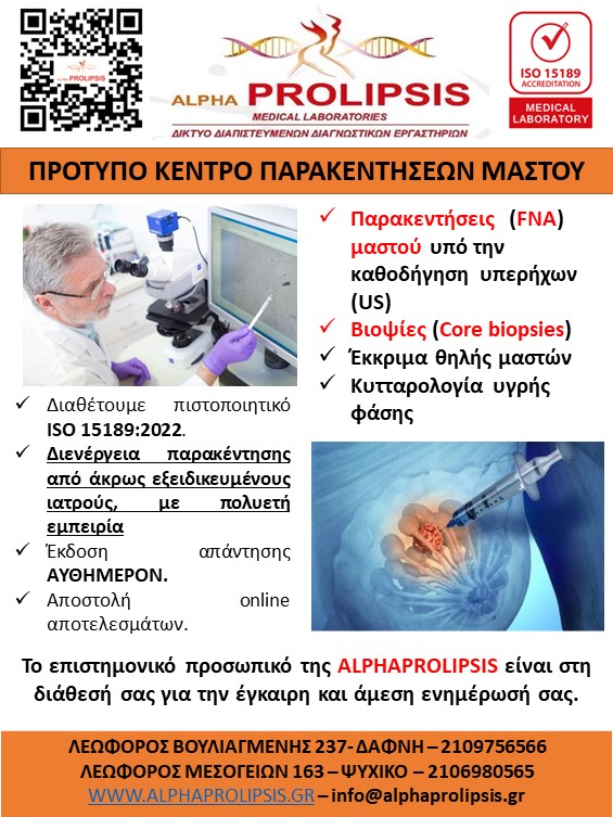 ΚΥΤΤΑΡΟΛΟΓΙΚΗ ΜΑΣΤΟΥ