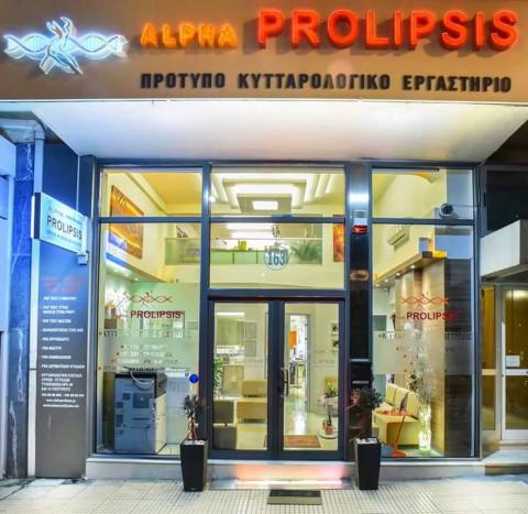 Τα κυτταρολογικά Εργαστήρια ALPHA PROLIPSIS προσφέρουν ιατρικές υπηρεσίες υψηλής ποιότητας και εγγυημένης αξιοπιστίας