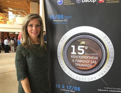 Συνέδριο κολποσκοπησης και παθολογίας τραχήλου