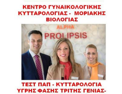 Πρόληψη για τον καρκίνο του τραχήλου της μήτρας.