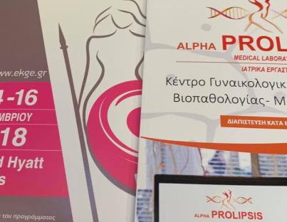  2ο Πανελλήνιο Συνέδριο ΕΚΓΕ