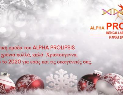 Χρόνια Πολλά από τα Ιατρικά Εργαστήρια ALPHA PROLIPSIS