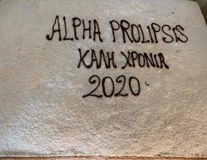 Κοπή βασιλόπιτας διαγνωστικών κέντρων ALPHA PROLIPSIS