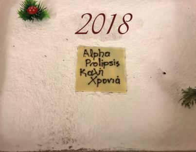 Κοπή Πρωτοχρονιάτικης πίτας 2018