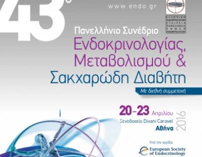  43ο Πανελλήνιο Συνέδριο Ενδοκρινολογίας, Μεταβολισμού και Σακχαρώδη Διαβήτη